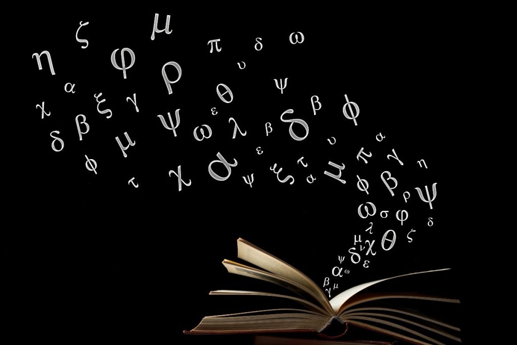 Οι λέξεις της χρονιάς