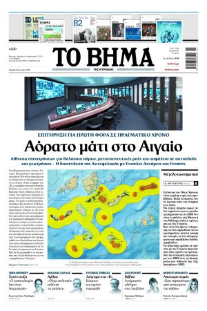 ΤΟ ΒΗΜΑ 04-01-2026