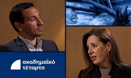 Ακαδημαϊκό Τέταρτο: Πλημμύρες, κακοκαιρίες και στο βάθος… λειψυδρία