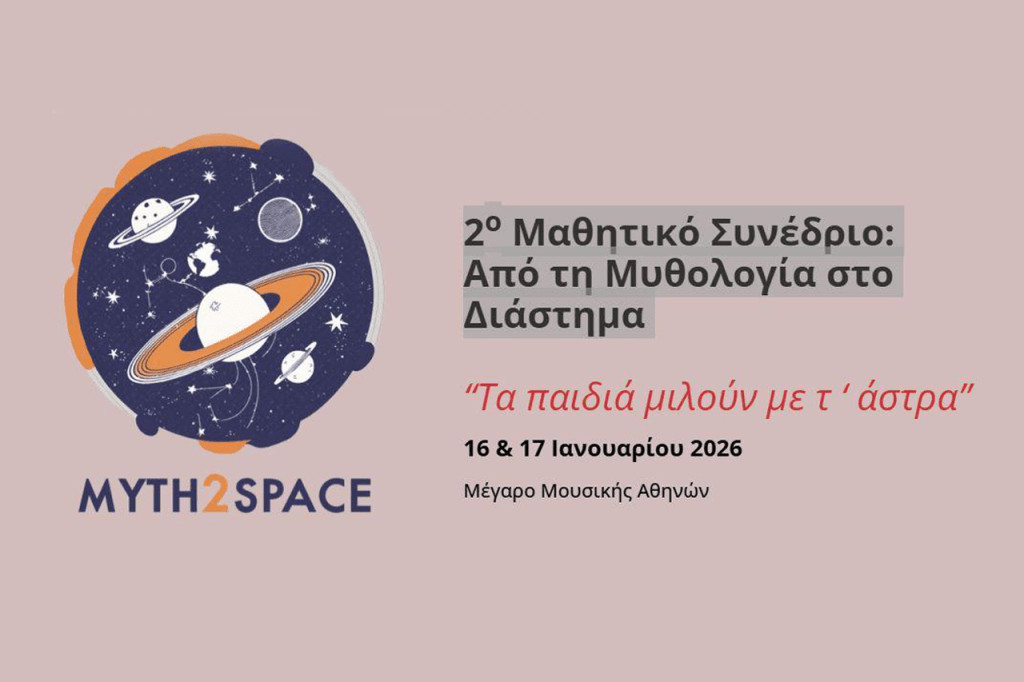 «Τα παιδιά μιλούν με τ’ άστρα!»