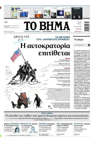 ΤΟ ΒΗΜΑ 11-01-2026