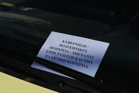 Απεργία ταξί: Δεύτερη μέρα και δεν αποκλείεται συνέχεια