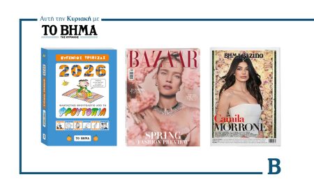 Αυτή την Κυριακή με το ΒΗΜΑ: Το Φρουτολόγιο-ημερολόγιο 2026, Harper’s Bazaar & ΒΗΜΑGAZINO