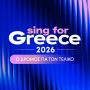 Eurovision 2026: Υπερπαραγωγή ή φάρσα;