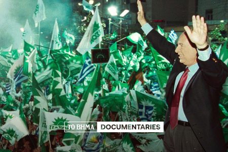 Κώστας Σημίτης: Η εποχή της Ευρώπης – Στις 18 Ιανουαρίου το τρίτο επεισόδιο