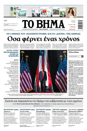 ΤΟ ΒΗΜΑ 18-01-2026