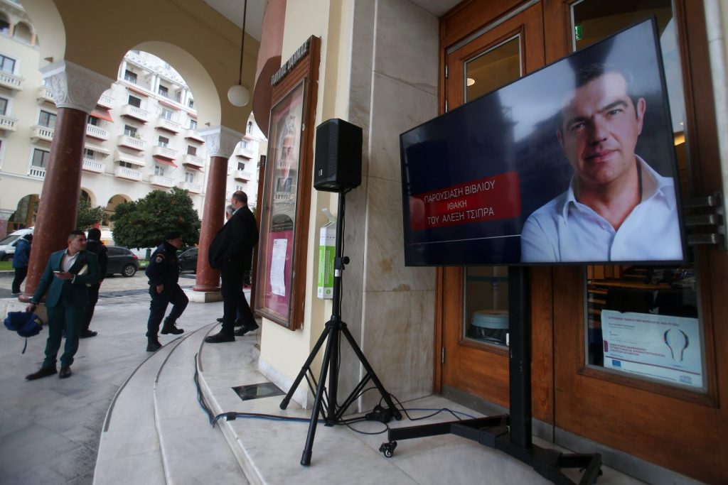 Live η παρουσίαση της «Ιθάκης» του Αλέξη Τσίπρα στη Θεσσαλονίκη