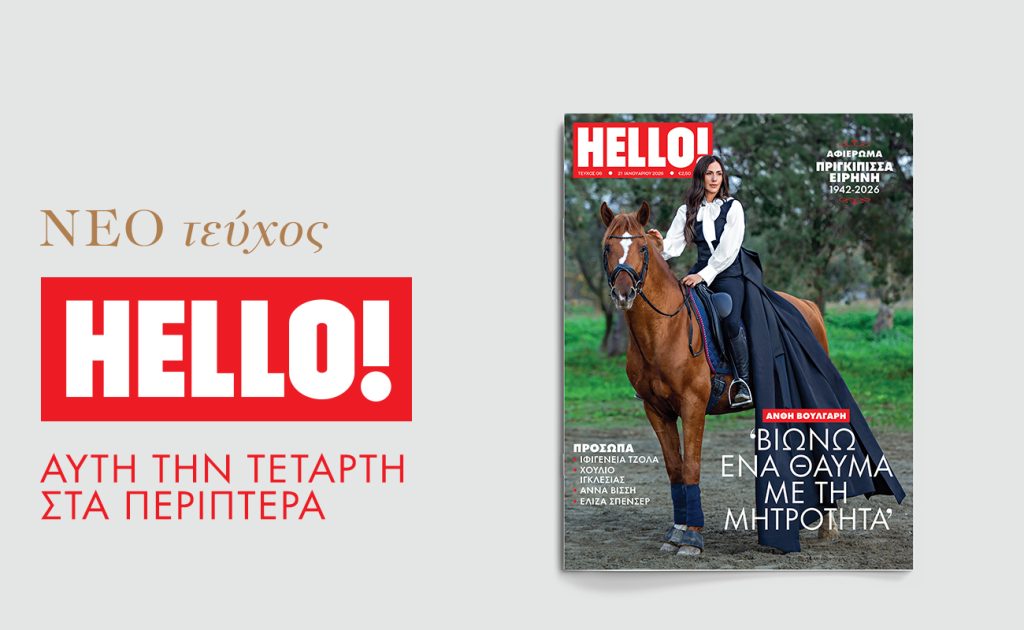 Στο νέο τεύχος HELLO: Η Ανθή Βούλγαρη μιλάει για το θαύμα της μητρότητας