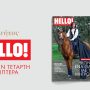 Στο νέο τεύχος HELLO: Η Ανθή Βούλγαρη μιλάει για το θαύμα της μητρότητας