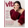 Αυτή την Κυριακή με το ΒΗΜΑ, νέο τεύχος Vita
