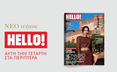 Στο νέο τεύχος HELLO: Η Κατερίνα Γερονικολού μιλά για την επαγγελματική πορεία και τις φιλοδοξίες της
