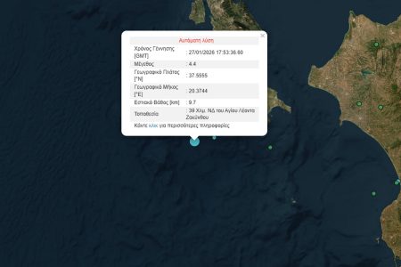 Σεισμός τώρα στη Ζάκυνθο