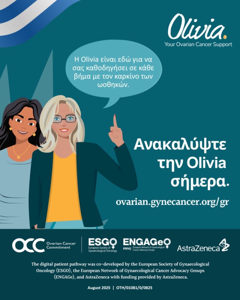 Olivia: Πολύτιμη Ψηφιακή Σύμμαχος για Γυναίκες με Καρκίνο των Ωοθηκών, με την υποστήριξη της AstraZeneca