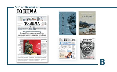 Διαβάστε στο Βήμα της Κυριακής: Οι πρόθυμοι και οι απρόθυμοι