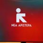 Νέα Αριστερά σε κρίση:  Αποχώρηση 10 μελών της ΚΕ