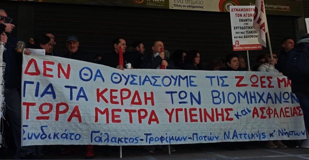 Βιολάντα: Απεργιακή συγκέντρωση για το εργατικό δυστύχημα