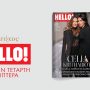 Νέο τεύχος HELLO!
