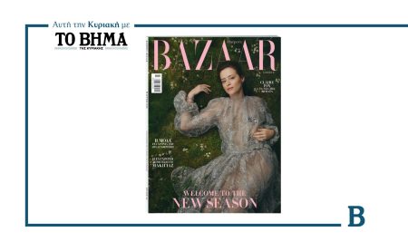Αυτή την Κυριακή με το ΒΗΜΑ, Harper’s Bazaar: Welcome to the new season