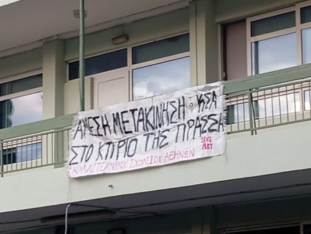 «Δεν είναι αυτή εικόνα σχολείου» – Ετοιμόρροπες πόρτες και ακατάλληλα πατώματα στο Καλλιτεχνικό Αθηνών