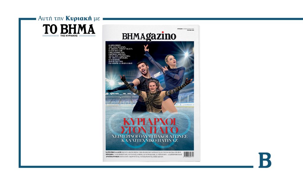 BHMAGAZINO: Ένα εντυπωσιακό ρεπορτάζ για τους χειμερινούς Ολυμπιακούς Αγώνες