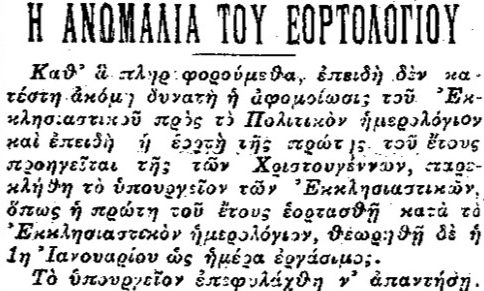 Ο χαμός των ημερολογιών - 15.2.1981