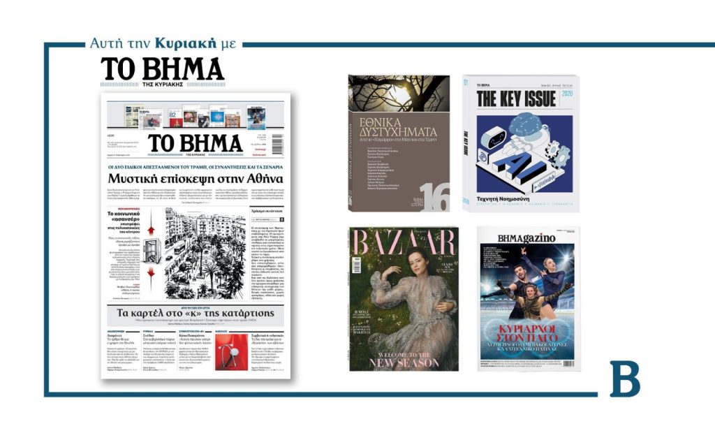 Διαβάστε στο Βήμα της Κυριακής: Μυστική επίσκεψη στην Αθήνα