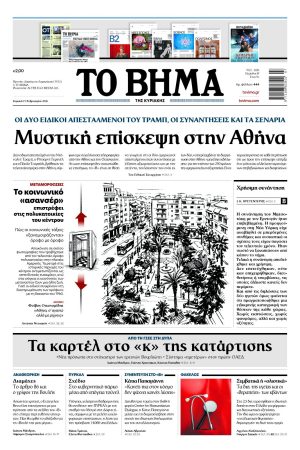 ΤΟ ΒΗΜΑ 15-2-2026