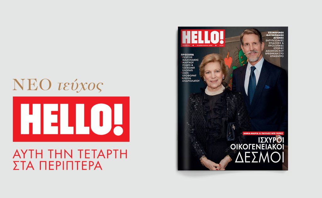Στο νέο τεύχος HELLO! :Άννα-Μαρία & Παύλος Ντε Γκρες – Ισχυροί οικογενειακοί δεσμοί