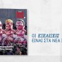 Το νέο τεύχος του περιοδικού Int.: Αυτό το Σάββατο με ΤΑ ΝΕΑ ΣΑΒΒΑΤΟΚΥΡΙΑΚΟ