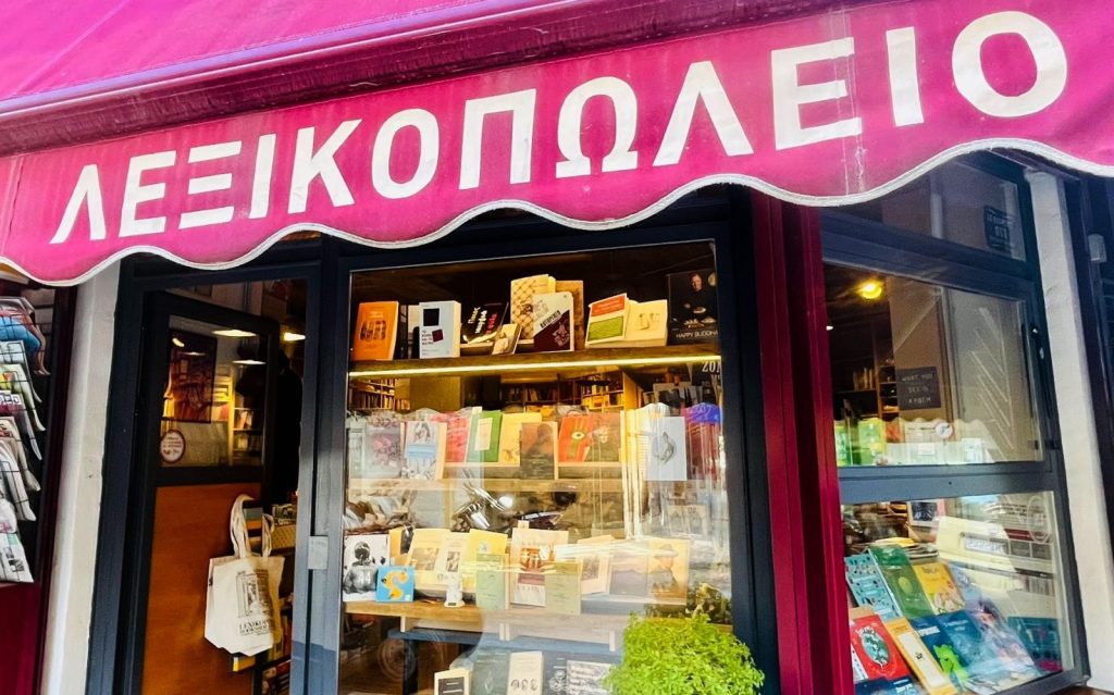 Το Λεξικοπωλείο κλείνει και το Παγκράτι χάνει ένα σημαντικό κομμάτι του μετά από 14 χρόνια