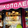 Το Λεξικοπωλείο κλείνει και το Παγκράτι χάνει ένα σημαντικό κομμάτι του μετά από 14 χρόνια