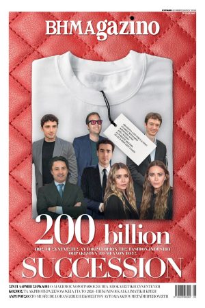 ΒΗΜΑgazino: O αθέατος κόσμος των γόνων πέντε πανίσχυρων οικογενειών – Αυτή την Κυριακή με το ΒΗΜΑ