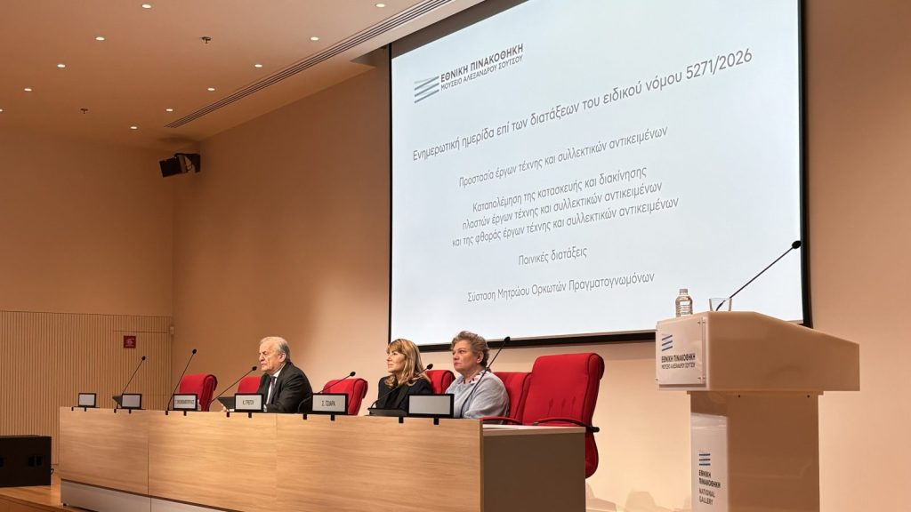 Πλαστά έργα τέχνης: Όταν ο μύθος συναντά το έγκλημα – Οι καινοτομίες του νέου νόμου κατά της πλαστογραφίας