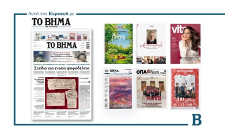 Διαβάστε στο Βήμα της Κυριακής: Σχέδιο για ενιαίο ψηφοδέλτιο