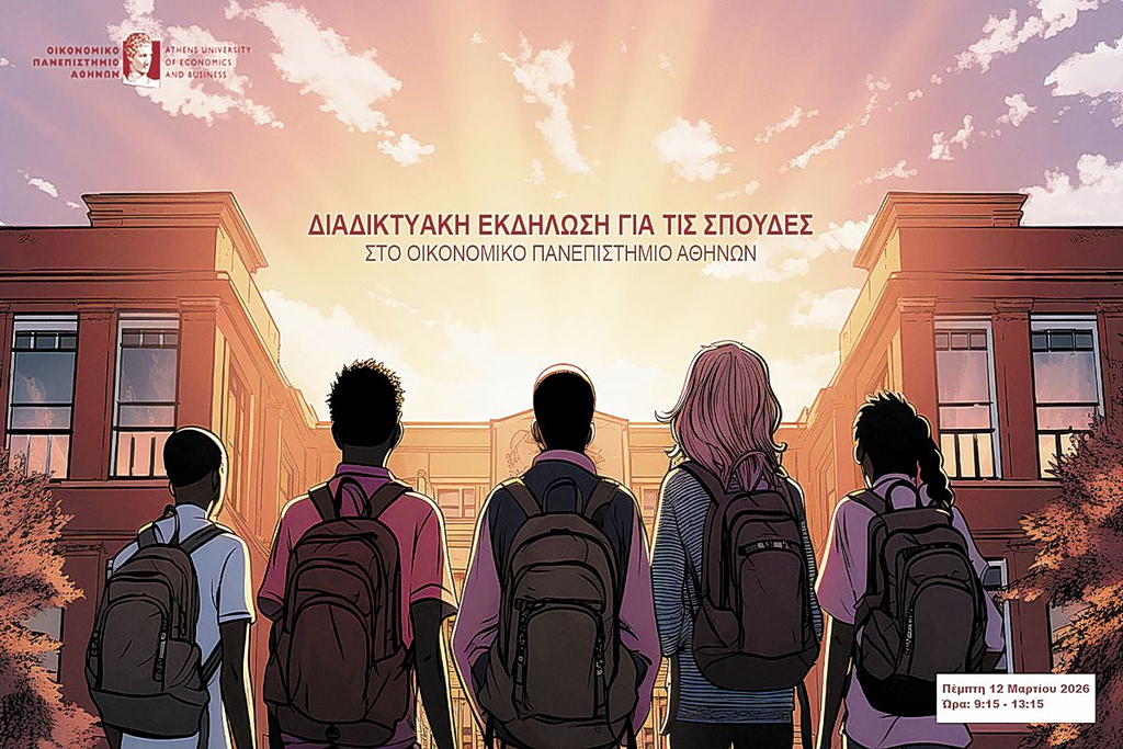 Το ΟΠΑ «ανοίγει τις πόρτες» του στους μαθητές Λυκείου