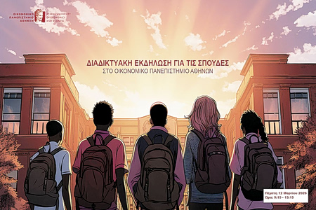 Το ΟΠΑ «ανοίγει τις πόρτες» του στους μαθητές Λυκείου