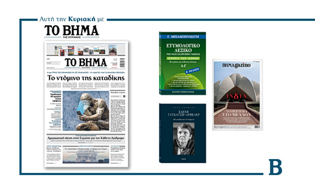 Διαβάστε στο Βήμα της Κυριακής: Το ντόμινο της καταδίκης