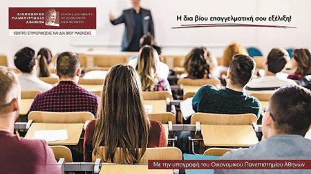 Όρος επαγγελματικής επιβίωσης η διά βίου εκπαίδευση