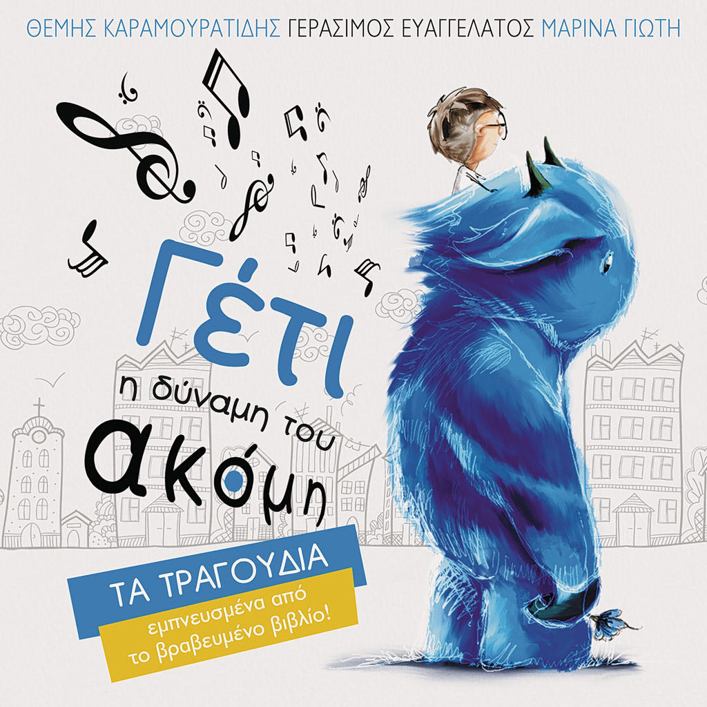 Θέμης Καραμουρατίδης – Γεράσιμος Ευαγγελάτος: «Οι μύες της ουσιαστικής αλληλεπίδρασης έχουν ατροφήσει»