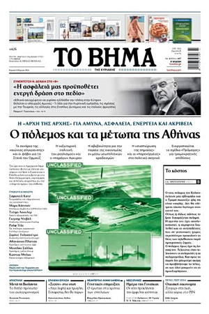 ΤΟ ΒΗΜΑ 08-03-2026