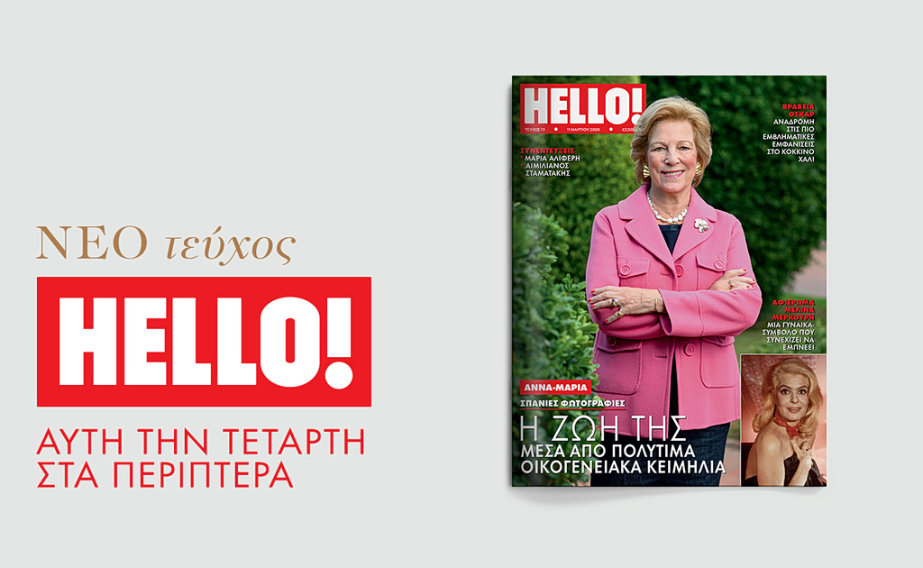 Στο νέο τεύχος του HELLO: Η ζωή της Άννας Μαρίας μέσα από σπάνια οικογενειακά κειμήλια