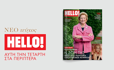 Στο νέο τεύχος του HELLO: Η ζωή της Άννας Μαρίας μέσα από σπάνια οικογενειακά κειμήλια