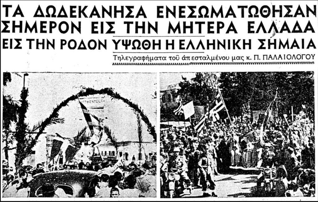 Δωδεκάνησα 1947: Όταν το «εθνικό όνειρο» έγινε πραγματικότητα