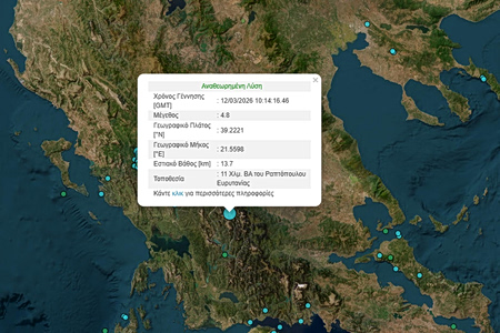 Σεισμός 4,8 Ρίχτερ στα σύνορα Καρδίτσας και Ευρυτανίας – Έγινε αισθητός σε πολλές περιοχές