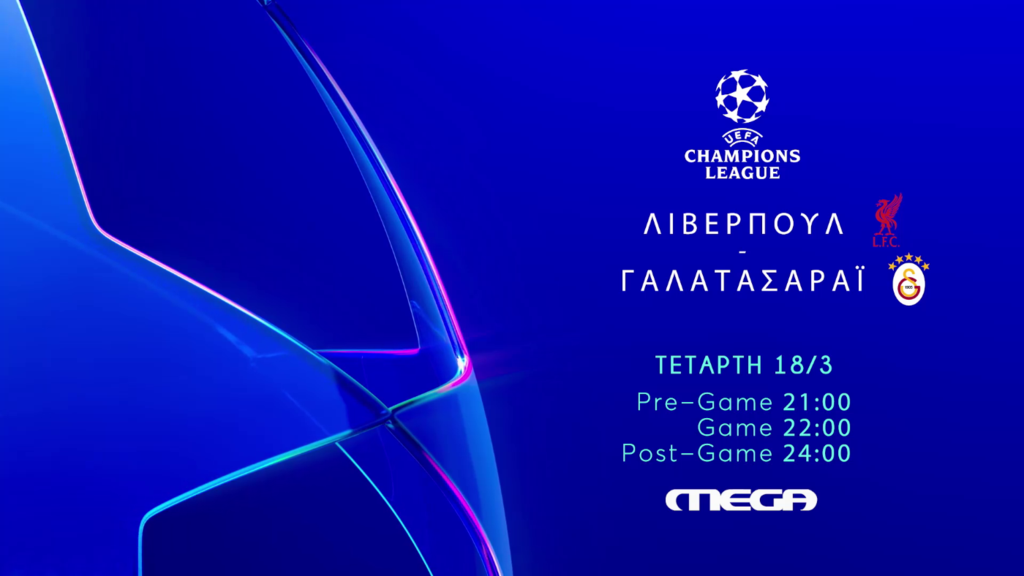 Champios League: Λίβερπουλ – Γαλατασαράι την Τετάρτη 18 Μαρτίου στις 22:00