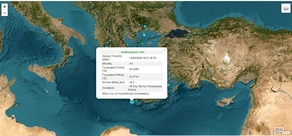 Σεισμός τώρα: 4,5 Ρίχτερ στα Χανιά