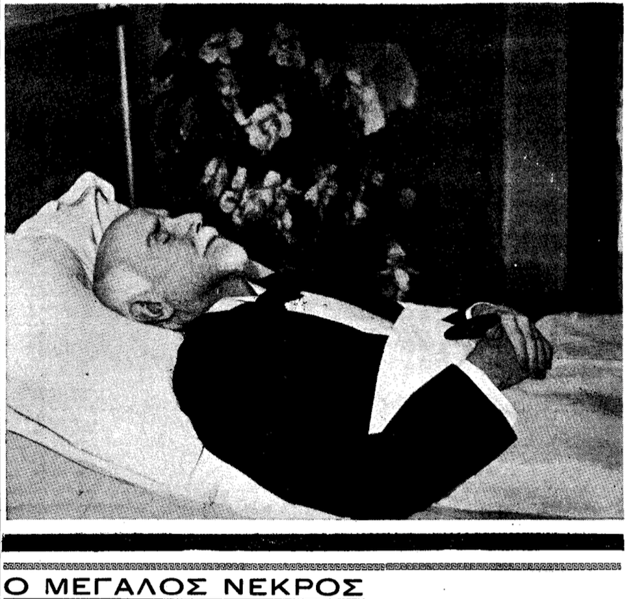 Εις τάφον κοινόν