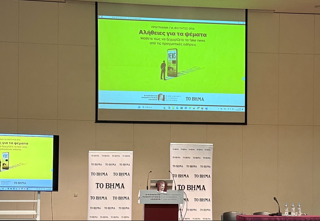 Το Βήμα στο ΟΠΑ: «Αλήθειες για τα Ψέματα» – Εκπαίδευση φοιτητών στην αναγνώριση ψευδών ειδήσεων