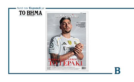 Νέο τεύχος ΒΗΜΑgazino: Πώς ο ντροπαλός άσος της Ρεάλ Μαδρίτης «μεταμορφώθηκε» μέσα σε μια νύχτα σε παγκόσμιο superstar