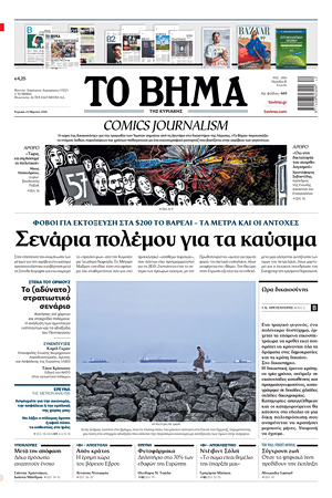 ΤΟ ΒΗΜΑ 22-03-2026